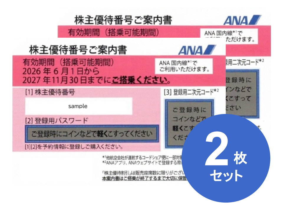 ANA 株主優待券 全日空 格安販売なら金券ショップチケットセンター