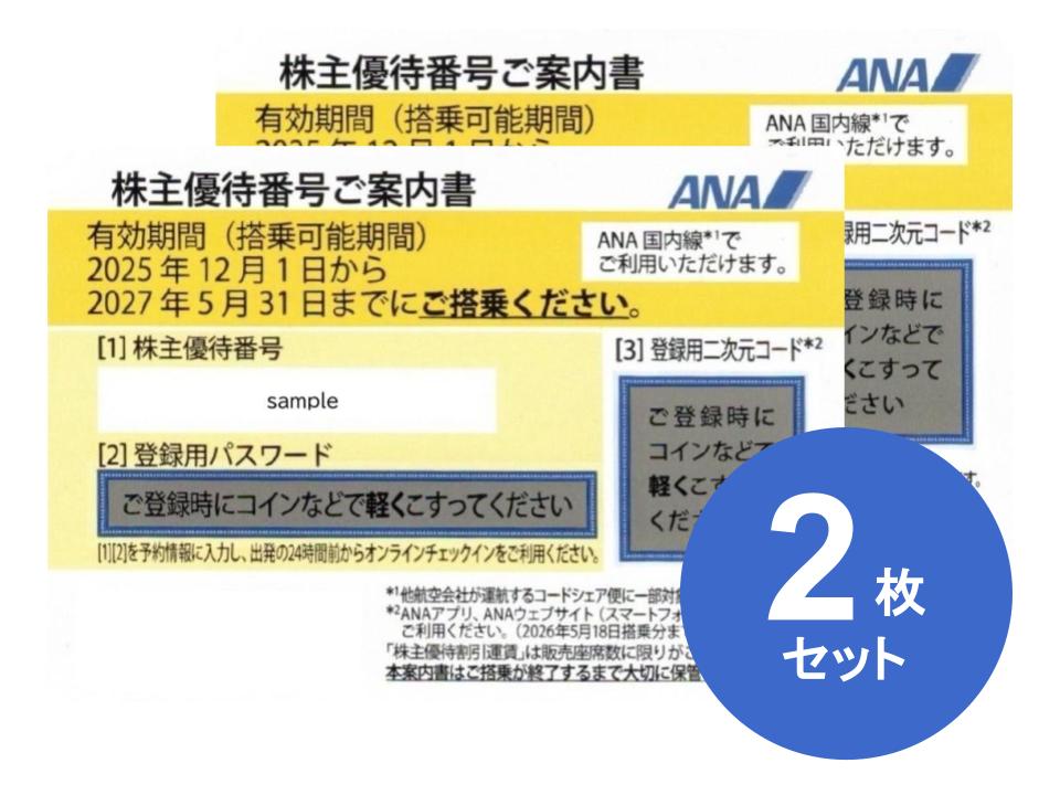 ANA 株主優待券 全日空 格安販売なら金券ショップチケットセンター