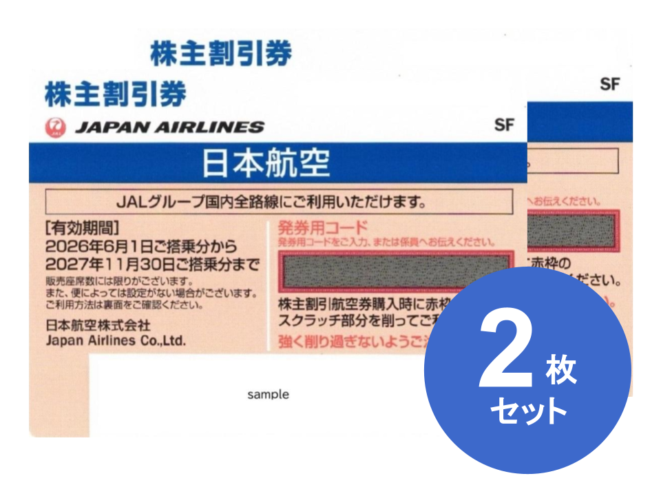 JAL 株主優待券 日本航空 格安販売なら金券ショップチケットセンター