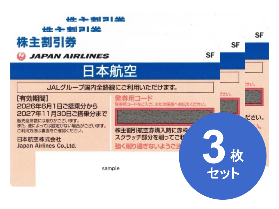 JAL 株主優待券 日本航空 格安販売なら金券ショップチケットセンター