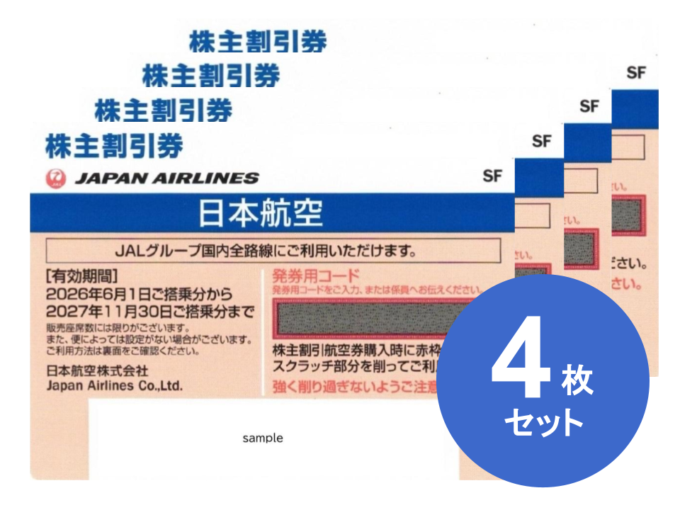 JAL 株主優待券 日本航空 格安販売なら金券ショップチケットセンター